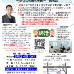 「わかりやすい終活、相続と遺言書のはなし　～幸せな相続の準備～　説明会」　告知チラシ　R030324