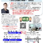 （中止）「わかりやすい終活、相続と遺言書のはなし　～幸せな相続の準備～　説明会」　告知チラシ　R030528