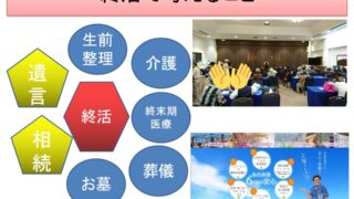 終活で考えること　20210610