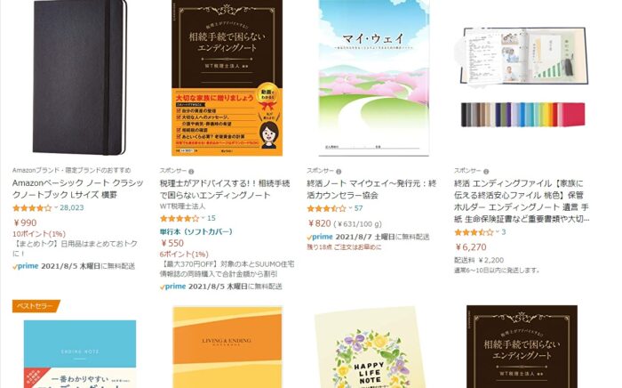 エンディングノート　Amazon