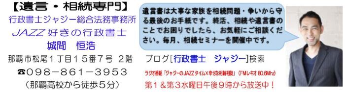 行政書士ジャジー総合法務事務所 バナー広告　20210804