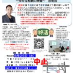 （中止）「わかりやすい終活、相続と遺言書のはなし　～幸せな相続の準備～　説明会」　告知チラシ　R030825