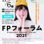 FPフォーラム2021　沖縄支部主催　チラシ表