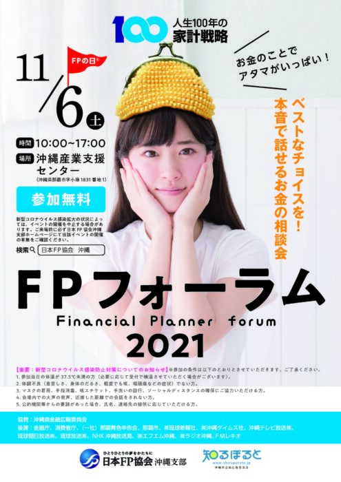 FPフォーラム2021　沖縄支部主催　チラシ表