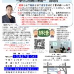 「わかりやすい終活、相続と遺言書のはなし　～幸せな相続の準備～　説明会」　告知チラシ　R031027