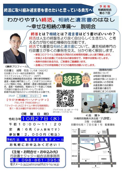 「わかりやすい終活、相続と遺言書のはなし　～幸せな相続の準備～　説明会」　告知チラシ　R031027