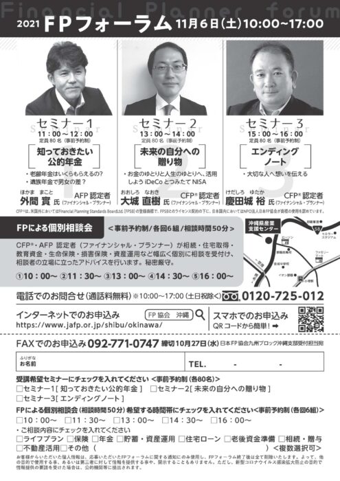 FPフォーラム2021　沖縄支部主催　チラシ裏