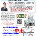 （中止）「わかりやすい終活、相続と遺言書のはなし　～幸せな相続の準備～　説明会」　告知チラシ　R030929