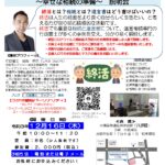 「わかりやすい終活、相続と遺言書のはなし　～幸せな相続の準備～　説明会」　告知チラシ　R031216