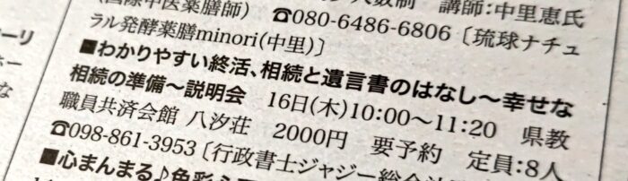 週刊レキオ　あまくま情報局　相続セミナー情報　20211209