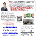 「わかりやすい終活、相続と遺言書のはなし　～幸せな相続の準備～」　告知チラシ２　R040126
