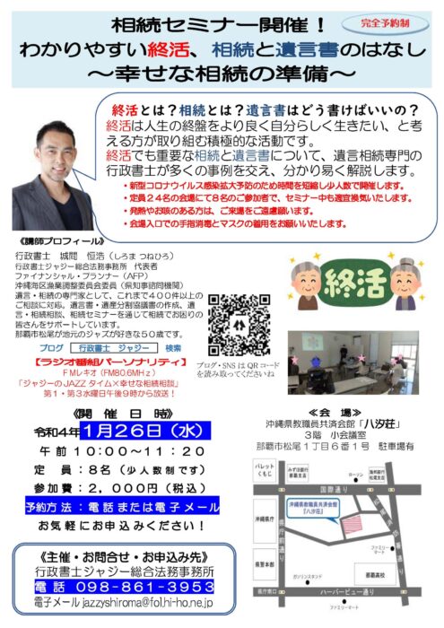 「わかりやすい終活、相続と遺言書のはなし　～幸せな相続の準備～」　告知チラシ２　R040126