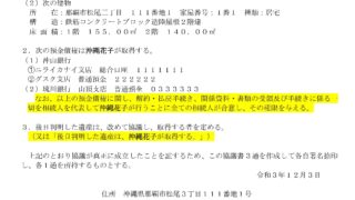 遺産分割協議書　サンプル　R031203