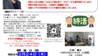 「わかりやすい終活、相続と遺言書のはなし　～幸せな相続の準備～」　告知チラシ　R040224