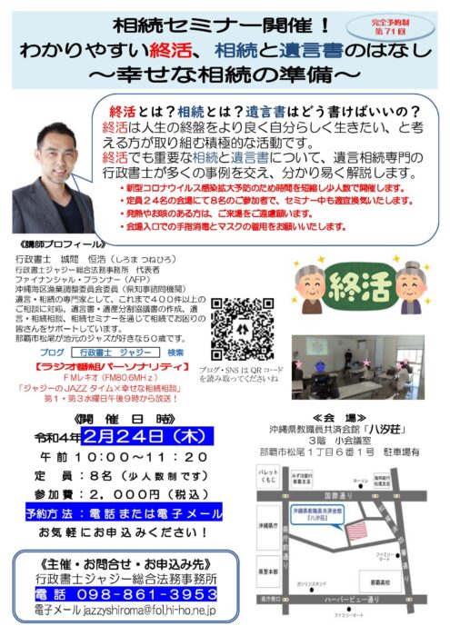 「わかりやすい終活、相続と遺言書のはなし　～幸せな相続の準備～」　告知チラシ　R040224