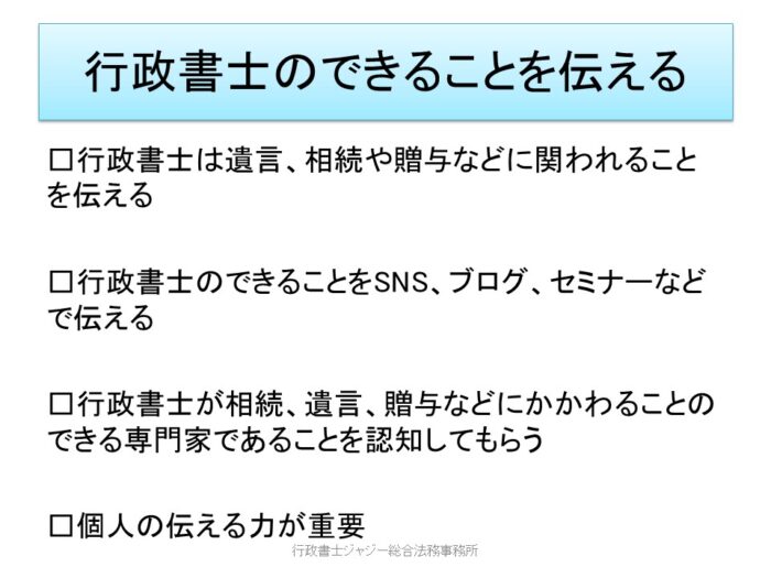 相続遺言書贈与において行政書士のできること　セミナー　スライド