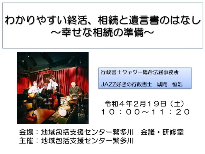 「わかりやすい終活、相続と遺言書のはなし　～幸せな相続の準備～」　スライド　１枚目　地域包括支援センター繁多川　R040219