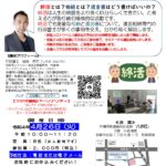 「わかりやすい終活、相続と遺言書のはなし　～幸せな相続の準備～」　告知チラシ　R040426