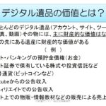デジタル遺品の価値とは？