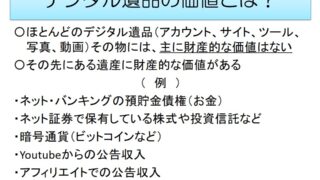 デジタル遺品の価値とは？