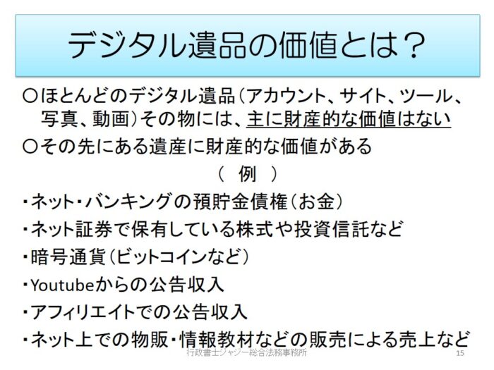 デジタル遺品の価値とは？