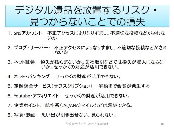 デジタル遺品を放置するリスクなど