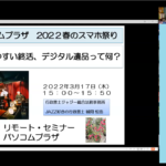 パソコムプラザ　2022春のスマホ祭り
