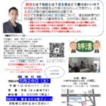 「わかりやすい終活、相続と遺言書のはなし　～幸せな相続の準備～」　告知チラシ　R040528