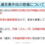 遺言書作成の意義
