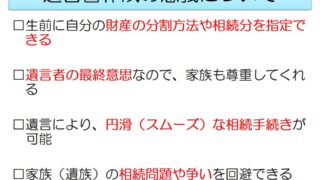 遺言書作成の意義