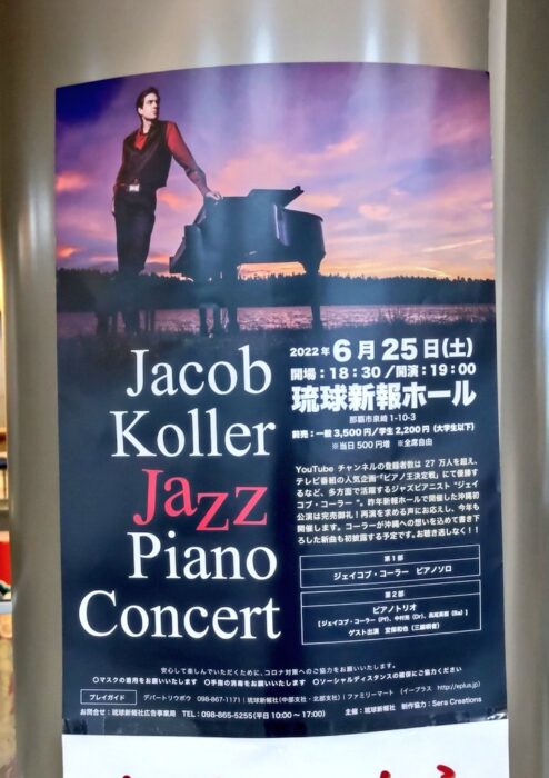 ジェイコ・コーラー　ジャズ・ピアノ・コンサート　20220625