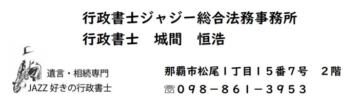 行政書士ジャジー総合法務事務所　表札ポスト用