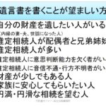 遺言書を書くことが望ましい方