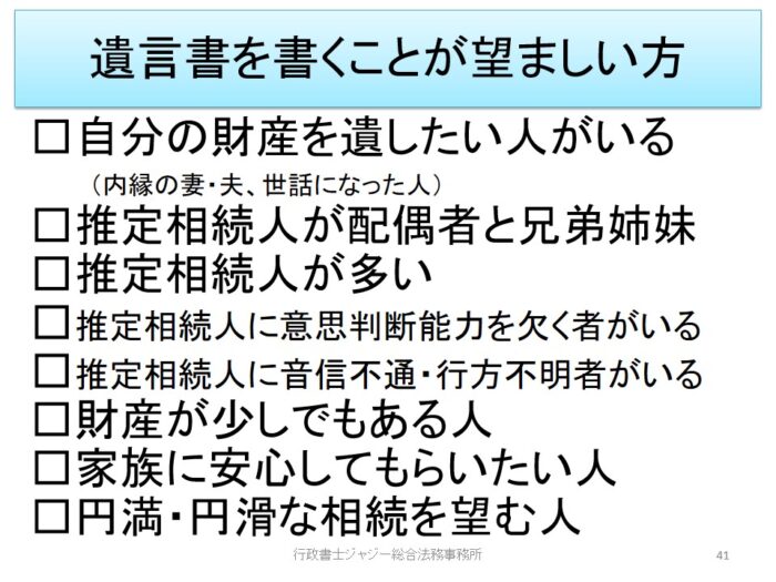 遺言書を書くことが望ましい方