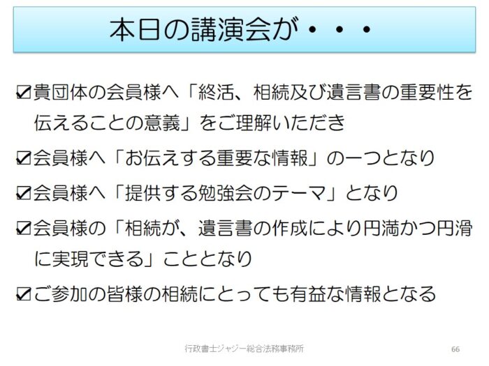 「沖縄の相続の事例から学ぶこと　～終活・遺言書の重要性～」　全国教職員互助団体協議会　九州ブロック協議会　スライド　R040819