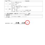 自筆証書遺言　財産目録　見本　R040814_page-0001