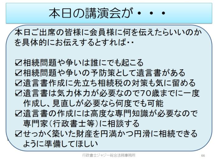 「沖縄の相続の事例から学ぶこと　～終活・遺言書の重要性～」　全国教職員互助団体協議会　九州ブロック協議会　スライド2　R040819