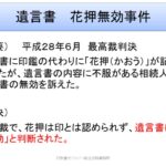 遺言書花押無効事件