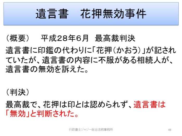 遺言書花押無効事件