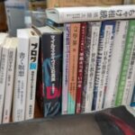 事務机周りの書籍