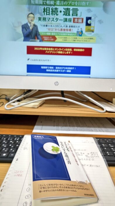 行政書士法人ORCA　相続遺言実務マスター　20220917