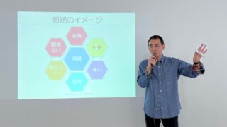 終活・相続・遺言書セミナーの様子