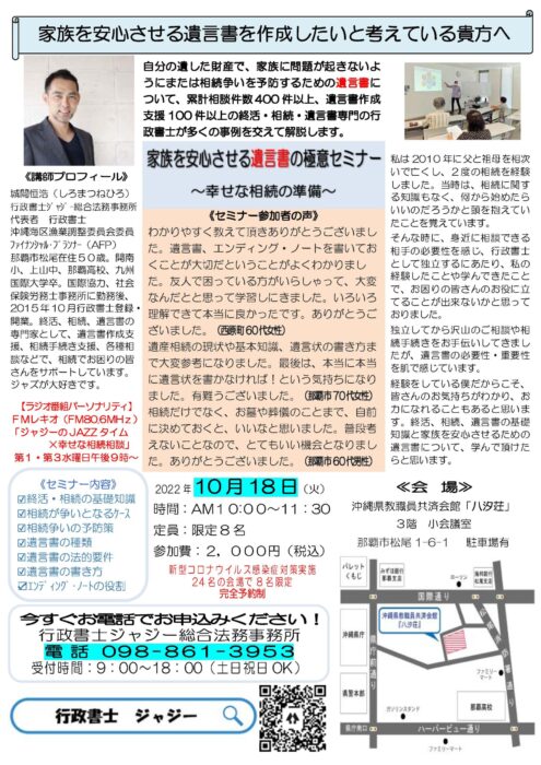 「家族を安心させる遺言書の極意セミナー　～幸せな相続の準備～」　告知チラシ　R041018