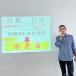 終活・相続・遺言書セミナーの様子