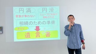 終活・相続・遺言書セミナーの様子