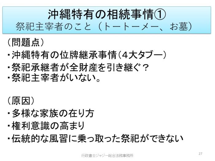 沖縄独特の相続事情