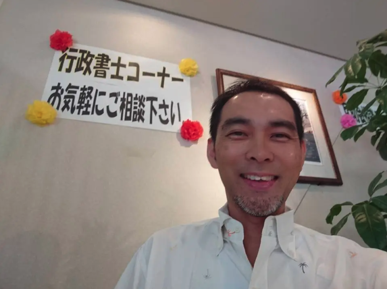 行政書士ジャジー総合法務事務所　城間　恒浩