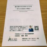 遺言書作成支援の手引き～幸せな相続の準備～