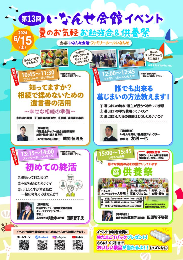 第13回いなんせ会館イベント チラシ