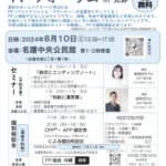 FPフォーラムin北部　２００４年８月１０日開催